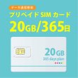 画像1: docomoMVNO回線 データ専用 SIMカード 20GB/365日 (1)