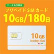 画像1: docomoMVNO回線 データ専用 SIMカード 10GB/180日 (1)