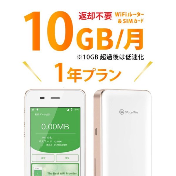 画像1: 【返却不要!!】日本国内用プリペイドSIM＋ポケットWifiルーター(G3)セット[月10GB/12ヵ月プラン] (1)