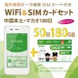 画像1: 【返却不要!!】SIMフリーWi-Fi(G3) +中国本土・マカオSIM(180日/50GB)　海外ですぐに使えます！ (1)