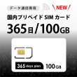 画像1: docomoMVNO回線 データ専用 SIMカード 100GB/365日 (1)