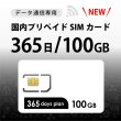 画像1: 【物理SIM/ネコポスゆうパケット発送】docomoMVNO回線 データ専用 SIMカード 100GB/365日 (1)