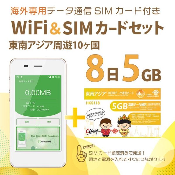 画像1: 【返却不要!!】SIMフリーWi-Fi(G3) +東南アジア周遊10ヵ国SIM(8日/5GB)　海外ですぐに使えます！ (1)