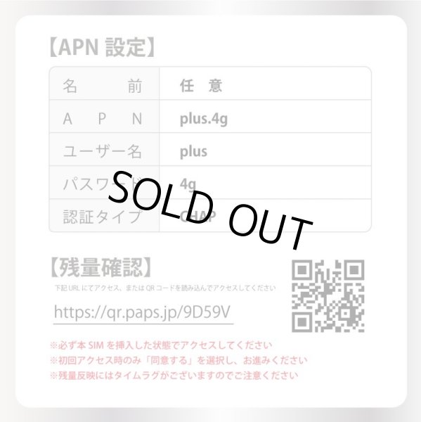 画像4: 【物理SIM/ネコポスゆうパケット発送】Softbank回線 データ専用 SIMカード 10GB【利用有効期限：2026/05/06】 (4)