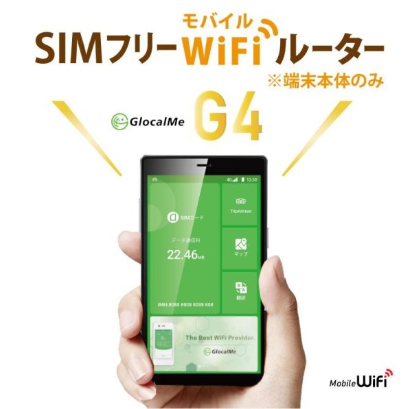 画像1: 【宅配便発送】【翻訳機能付！】GlocalMe G4 Pro SIMフリーモバイル Wi-Fiルーター（クラウド機能なし） (1)