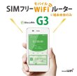 画像1: 【ネコポスゆうパケット発送】【タッチパネル式】GlocalMe G3 SIMフリーモバイル Wi-Fiルーター（クラウド機能なし）数量限定特価中！ (1)