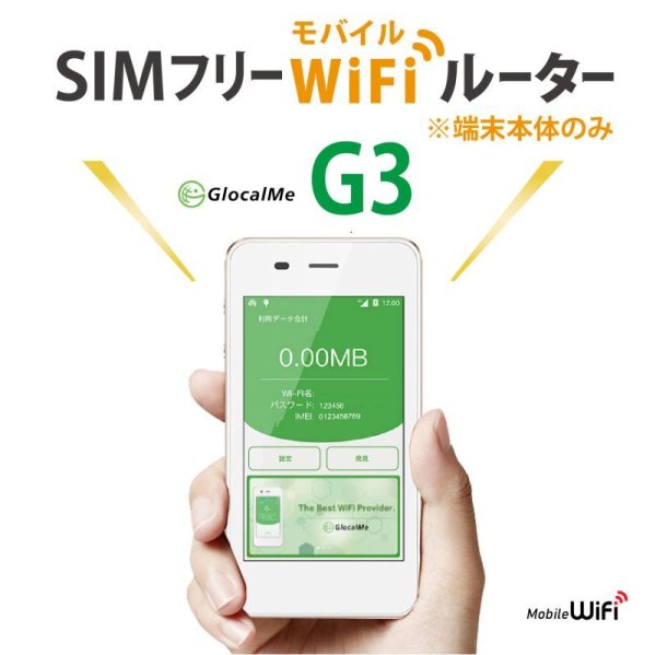 画像1: 【ネコポスゆうパケット発送】【タッチパネル式】GlocalMe G3 SIMフリーモバイル Wi-Fiルーター（クラウド機能なし）数量限定特価中！ (1)
