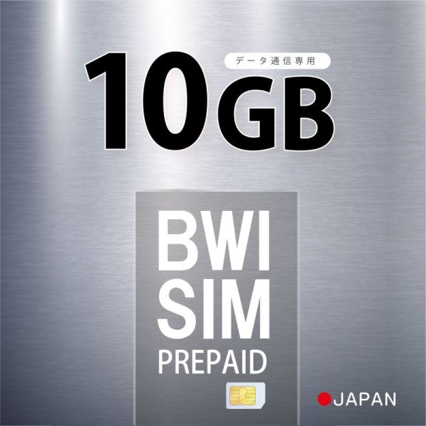 画像1: 【物理SIM/ネコポスゆうパケット発送】【限定特価中！】Softbank回線 データ専用 SIMカード 10GB【利用有効期限：2024/05/18】 (1)