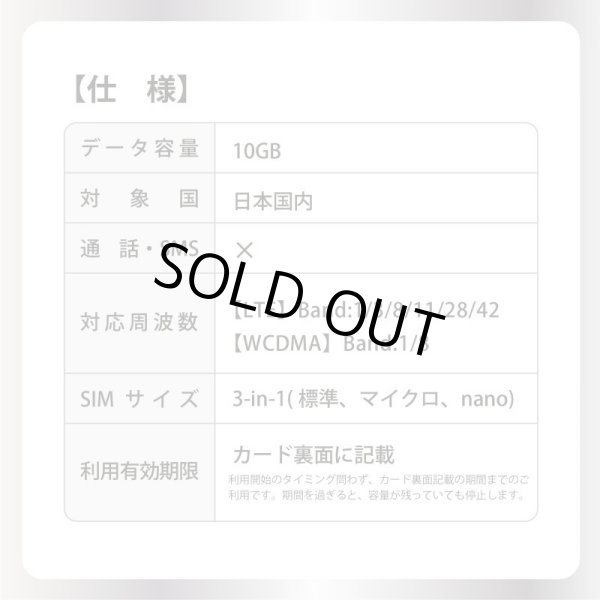画像3: 【物理SIM/ネコポスゆうパケット発送】Softbank回線 データ専用 SIMカード 10GB【利用有効期限：2026/05/06】 (3)