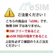 画像4: 【eSIM/メール納品】docomoMVNO回線 データ専用 SIMカード 10GB/180日※※eSIMにつき5％OFF※※ (4)