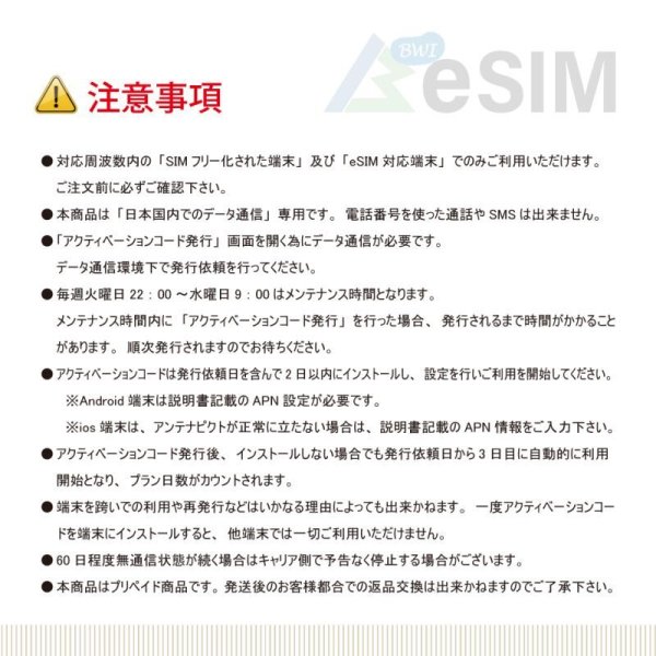 画像7: 【eSIM/メール納品】docomoMVNO回線 データ専用 SIMカード 20GB/180日※※eSIMにつき5%OFF※※ (7)