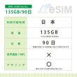 画像2: 【eSIM/メール納品】docomoMVNO回線 データ専用 SIMカード 135GB/90日※※eSIMにつき5％OFF※※ (2)