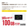 画像7: 【ネコポスゆうパケット発送】【CLOUD AIR-Wifi】AIR-1 リチャージ式クラウドWifiルーター　【日本専用100GB/365日プラン付】 (7)