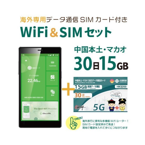 画像1: 【宅配便発送】【翻訳機能付!!】SIMフリーWi-Fi(G4) +中国/マカオ SIM(30日/15GB)中国/マカオ　※容量アップしました！　数量限定特価中！！ (1)