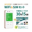 画像1: 【ネコポスゆうパケット発送】【返却不要!!】SIMフリーWi-Fi(G3) +中国マカオSIM(30日/15GB)中国本土/マカオ　海外ですぐに使えます！※容量アップ！ (1)