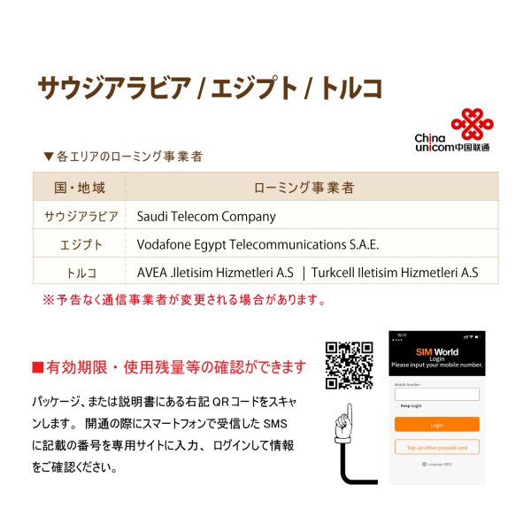 画像4: 不課税【物理SIM/ネコポスゆうパケット発送】China Unicom HK サウジアラビア/エジプト/トルコ データ通信専用 プリペイドSIMカード 30日 6GB (4)