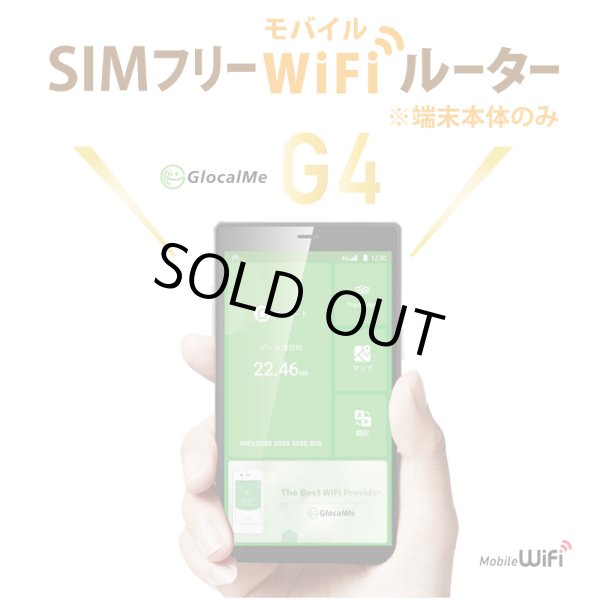 画像1: 【ネコポスゆうパケット発送】【在庫処分赤字セール！】GlocalMe G4 Pro SIMフリーモバイル Wi-Fiルーター（クラウド機能なし）【6000円引き】 (1)