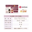 画像2: 不課税【eSIM/メール納品】イギリス他計6か国30日10GB データ専用 プリペイドeSIM ChinaUnicom※※eSIMにつき5％OFF※※ (2)