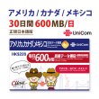 画像1: 不課税【物理SIM/ネコポスゆうパケット発送】China Unicom HK アメリカ / カナダ / メキシコ データ通信専用 プリペイドSIMカード 30日 600MB/日 (1)