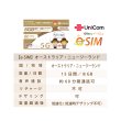 画像2: 不課税【eSIM/メール納品】オーストラリア/ニュージーランド 8GB15日 データ+音声通話 プリペイドeSIM ChinaUnicom※※eSIMにつき5％OFF※※ (2)
