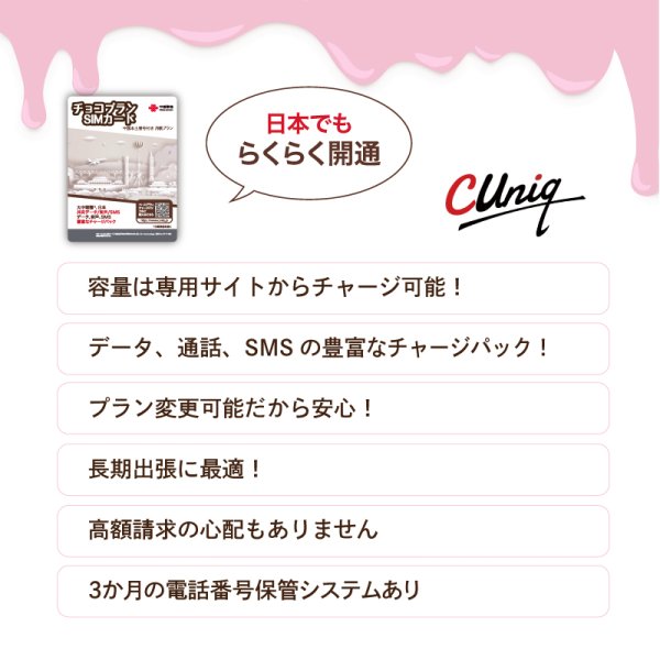 画像3: 【物理SIM/ネコポスゆうパケット発送】China Unicom HK 【チョコSIM Lプラン】 データ/音声/SMS付きSIMカード   (3)