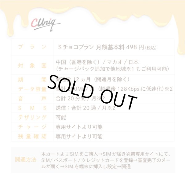 画像4: 【物理SIM/ネコポスゆうパケット発送】China Unicom HK 【チョコSIM Sプラン】 データ/音声/SMS付きSIMカード   (4)
