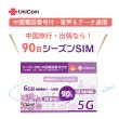 画像1: 不課税【物理SIM/ネコポスゆうパケット発送】China Unicom HK 【シーズンSIM】 データ/音声/SMS付きプリペイドSIMカード （中国電話番号付き）   (1)