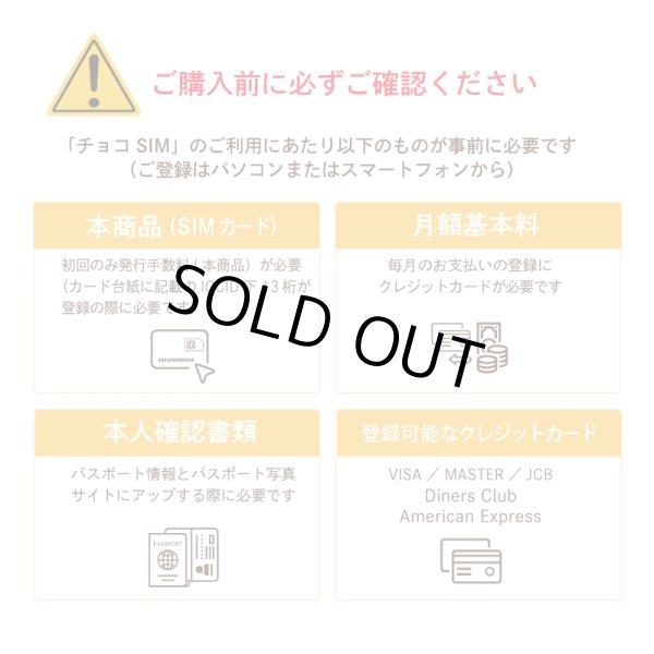 画像7: 【物理SIM/ネコポスゆうパケット発送】China Unicom HK 【チョコSIM Sプラン】 データ/音声/SMS付きSIMカード   (7)