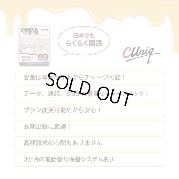 画像3: 【物理SIM/ネコポスゆうパケット発送】China Unicom HK 【チョコSIM Sプラン】 データ/音声/SMS付きSIMカード   (3)