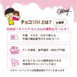 画像2: 【物理SIM/ネコポスゆうパケット発送】China Unicom HK 【チョコSIM Lプラン】 データ/音声/SMS付きSIMカード   (2)