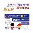 画像1: 不課税【eSIM/メール納品】ヨーロッパ周遊30日8GB データ専用 プリペイドeSIM ChinaUnicom※※eSIMにつき5％OFF※※ (1)