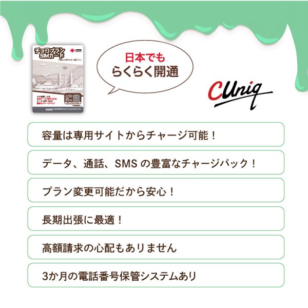 画像3: 【物理SIM/ネコポスゆうパケット発送】China Unicom HK 【チョコSIM Mプラン】 データ/音声/SMS付きSIMカード   (3)