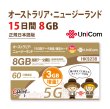 画像1: 不課税【物理SIM/ネコポスゆうパケット発送】China Unicom HKオーストラリア/ニュージーランド 15日間《8GB+3GB》データ通信・国内通話SIMカード (1)
