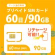 画像1: 【物理SIM/ネコポスゆうパケット発送】docomoMVNO回線 データ専用 SIMカード 90GB/60日 (1)