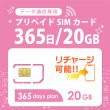 画像1: 【物理SIM/ネコポスゆうパケット発送】docomoMVNO回線 データ専用 SIMカード 20GB/365日 (1)