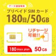 画像1: 【物理SIM/ネコポスゆうパケット発送】docomoMVNO回線 データ専用 SIMカード 50GB/180日 (1)