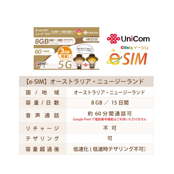 画像2: 不課税【eSIM/メール納品】オーストラリア/ニュージーランド 8GB+3GB15日 データ+音声通話 プリペイドeSIM ChinaUnicom※※eSIMにつき5％OFF※※ (2)