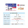 画像2: 不課税【eSIM/メール納品】韓国 20GB8日 データ+音声通話 プリペイドeSIM ChinaUnicom※※eSIMにつき5％OFF※※ (2)