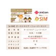 画像2: 不課税【eSIM/メール納品】オーストラリア/ニュージーランド 8GB+3GB15日 データ+音声通話 プリペイドeSIM ChinaUnicom※※eSIMにつき5％OFF※※ (2)