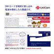 画像3: 不課税【物理SIM/ネコポスゆうパケット発送】China Unicom HK アメリカ / カナダ / メキシコ データ通信専用 プリペイドSIMカード 30日 600MB+400MB＝1GB/日 (3)