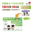 画像1: China Unicom HK 中国本土/マカオデータ通信プリペイドSIMカード(中華圏・180日  ) (1)
