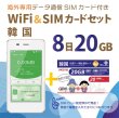 画像1: 【ネコポスゆうパケット発送】【返却不要!!】SIMフリーWi-Fi(G3) +韓国SIM　(8日/20GB)　海外ですぐに使えます！ (1)