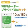 画像1: 【ネコポスゆうパケット発送】【返却不要!!】日本国内用プリペイドSIM＋ポケットWifiルーター(G3※クラウド機能無し)セット[10GB/180日プラン] (1)