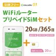 画像1: 【ネコポスゆうパケット発送】【返却不要!!】日本国内用プリペイドSIM＋ポケットWifiルーター(G3※クラウド機能無し)セット[20GB/365日プラン] (1)