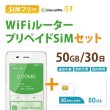 画像1: 【ネコポスゆうパケット発送】【返却不要!!】日本国内用プリペイドSIM＋ポケットWifiルーター(G3※クラウド機能無し)セット[50GB/30日プラン] (1)