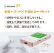 画像2: 【ネコポスゆうパケット発送】【返却不要!!】日本国内用プリペイドSIM＋ポケットWifiルーター(G3※クラウド機能無し)セット[20GB/365日プラン] (2)