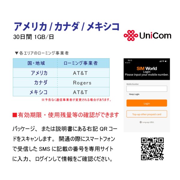 画像4: 不課税【物理SIM/ネコポスゆうパケット発送】China Unicom HK アメリカ / カナダ / メキシコ データ通信専用 プリペイドSIMカード 30日 600MB+400MB＝1GB/日 (4)