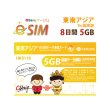画像1: 不課税【eSIM/メール納品】東南アジア10か国周遊 5GB8日 データ専用 プリペイドeSIM ChinaUnicom ※※eSIMにつき5％OFF※※ (1)