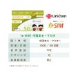 画像2: 不課税【eSIM/メール納品】中国/マカオ 50GB180日 データ専用 プリペイドeSIM ChinaUnicom ※※eSIMにつき5％OFF※※ (2)