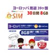 画像1: 不課税【eSIM/メール納品】ヨーロッパ周遊30日8GB+2GB※ データ専用 プリペイドeSIM ChinaUnicom※※eSIMにつき5％OFF※※ (1)